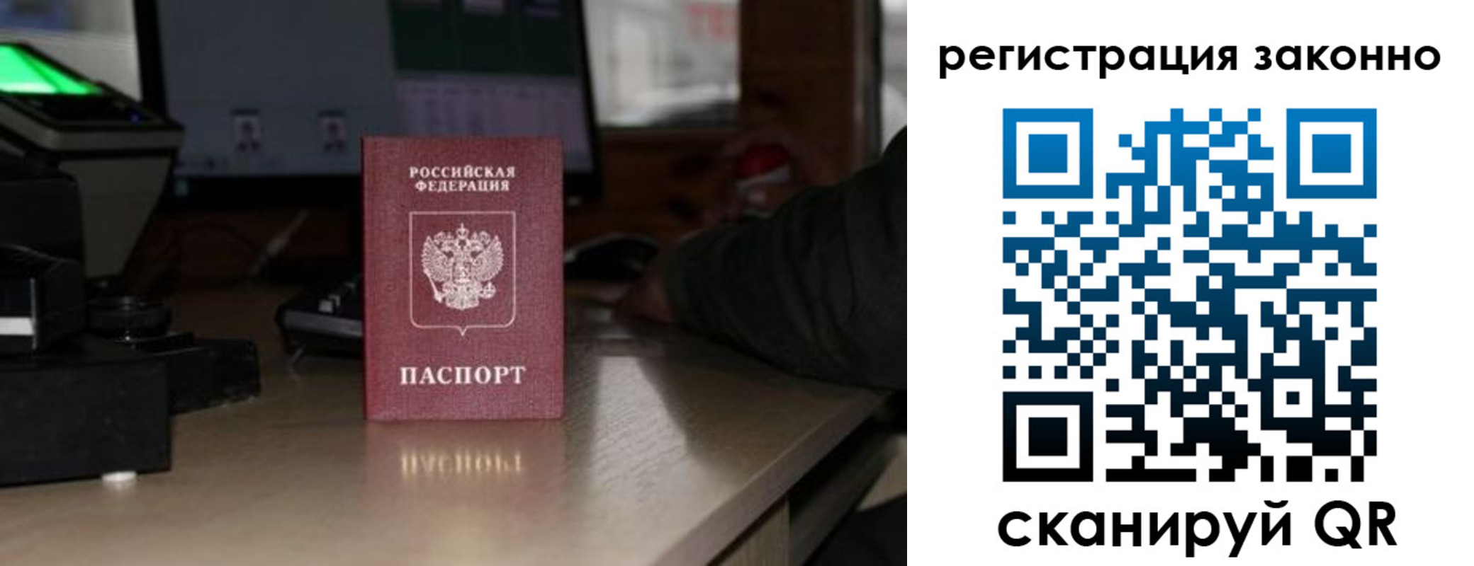 прописка паспорт в Калининграде