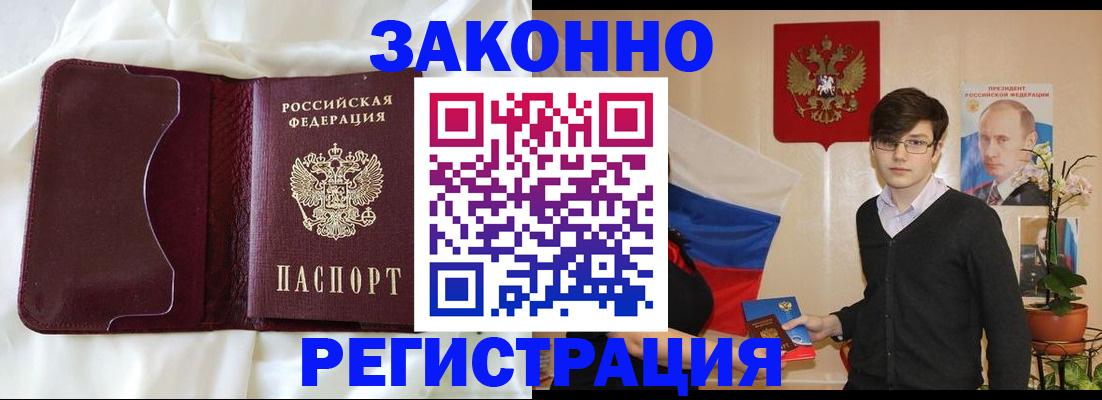 временная регистрация купить в Калининграде
